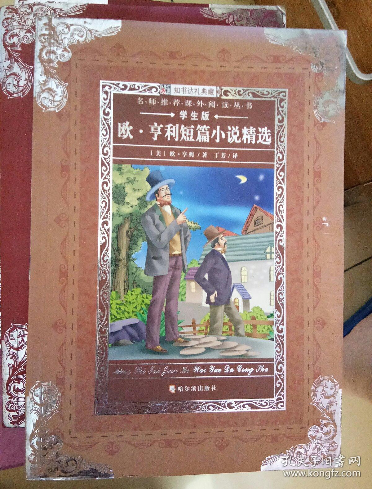 公主与美洲狮  带有家具的房间  双料骗子  女巫的面包  虎口拔牙