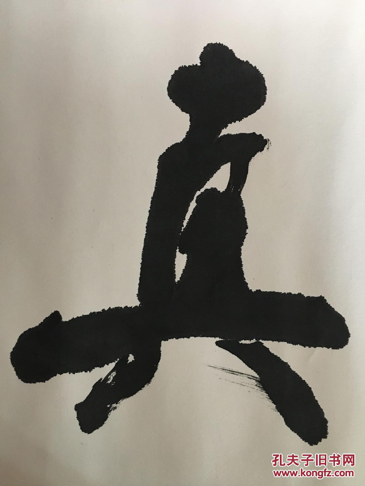 李铎弟子,书法法~杨代好~书法横幅——抱朴守真