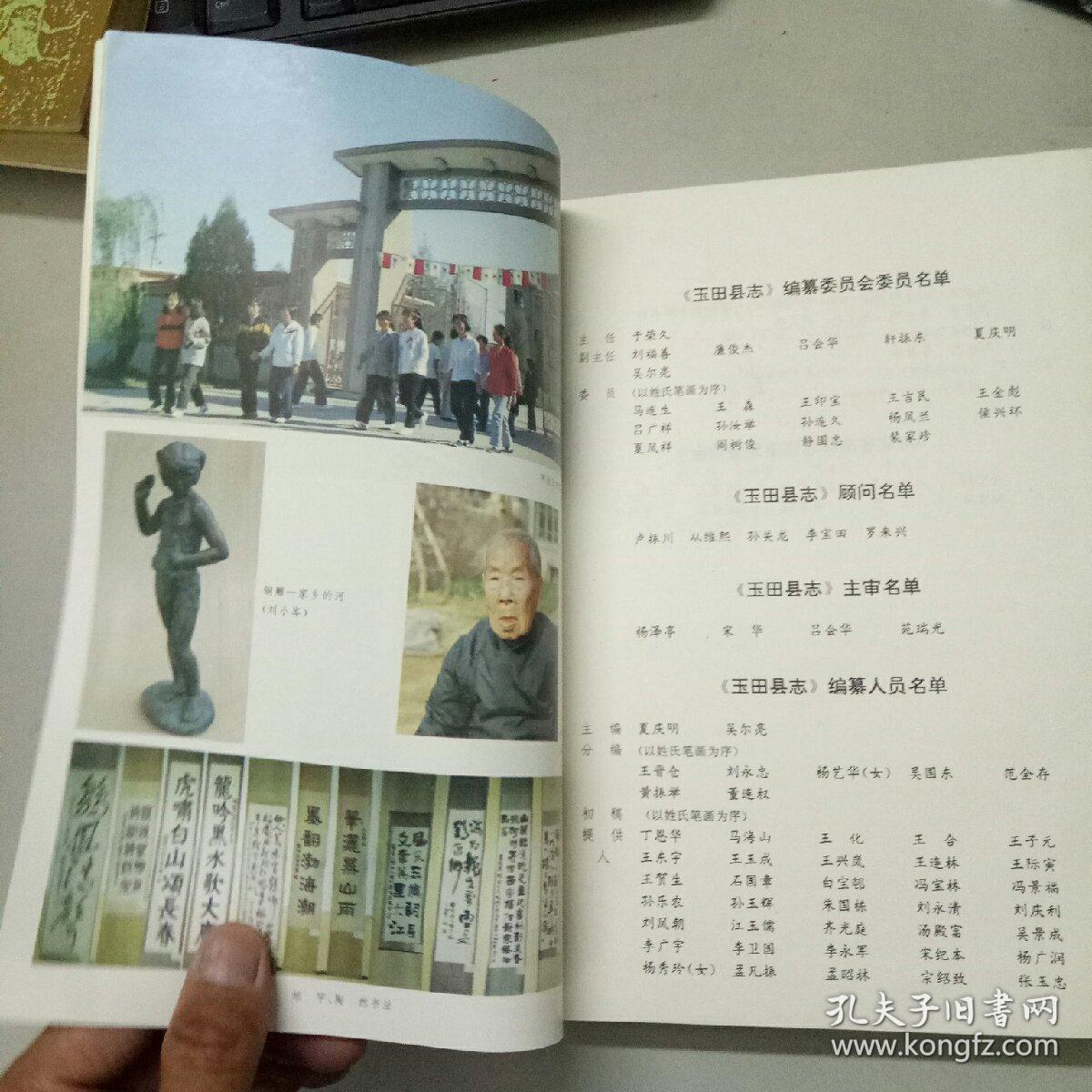 玉田县志