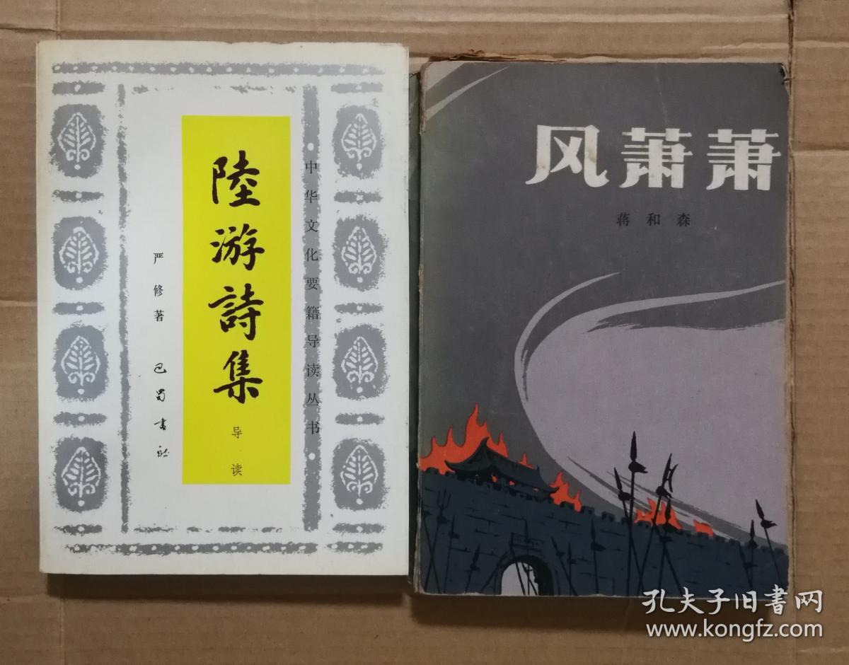 陆游诗集 作者签赠本