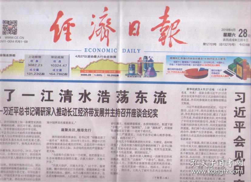 2018天水清水经济总量_天水清水李家沟(3)