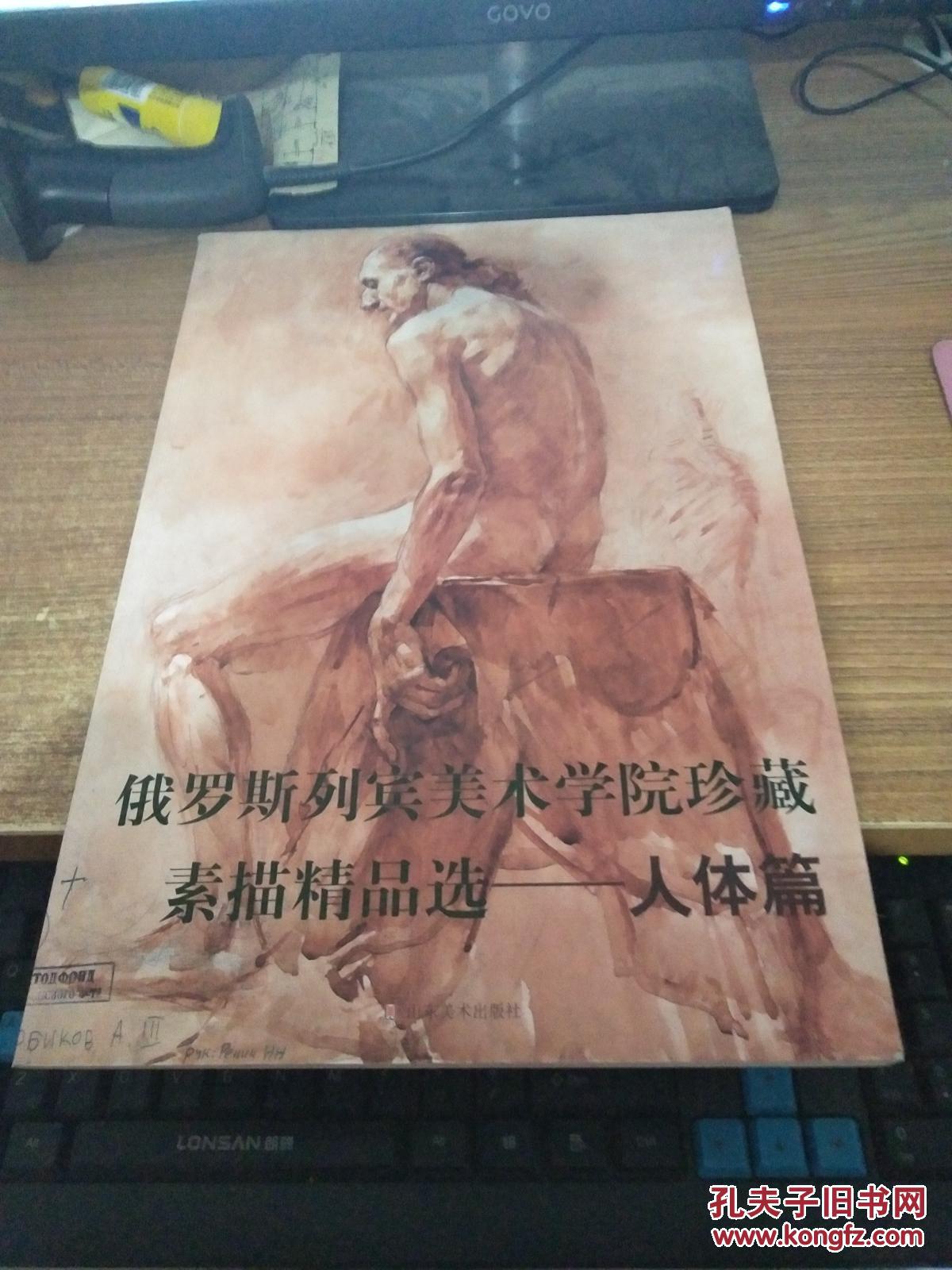 俄罗斯列宾美术学院珍藏素描精品选