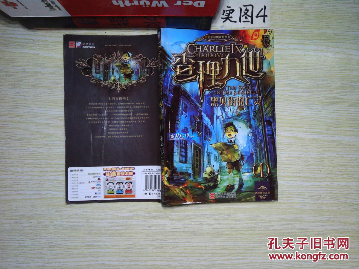 查理九世1·黑贝街的亡灵*
