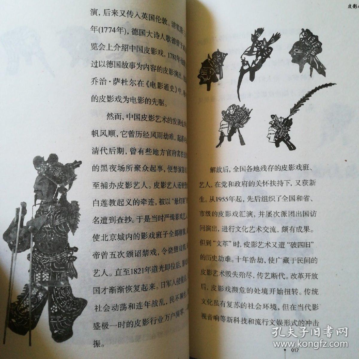 中国文化知识读本:皮影戏