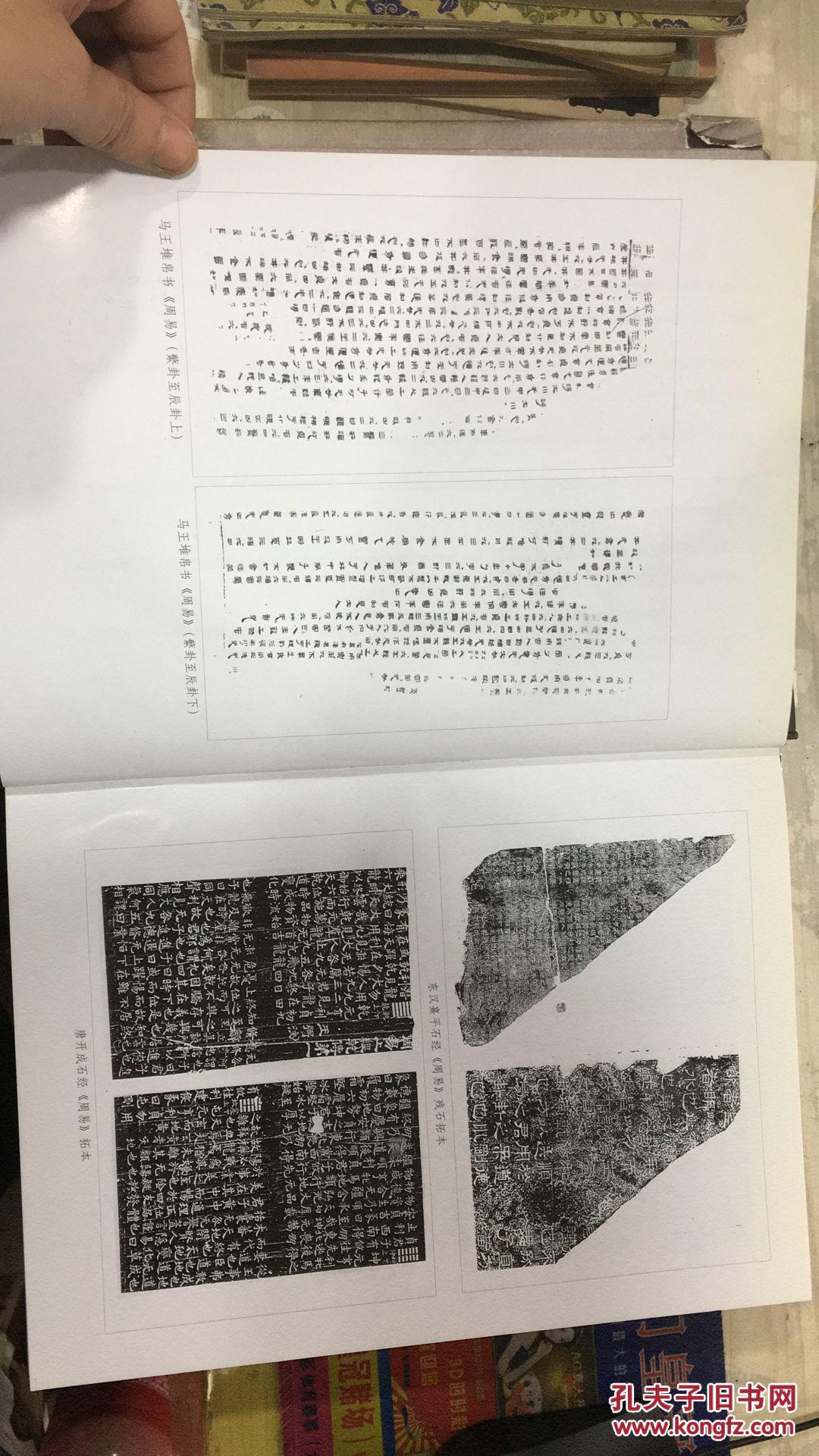 【图】中华易学大辞典(全二册)护封85品内页9