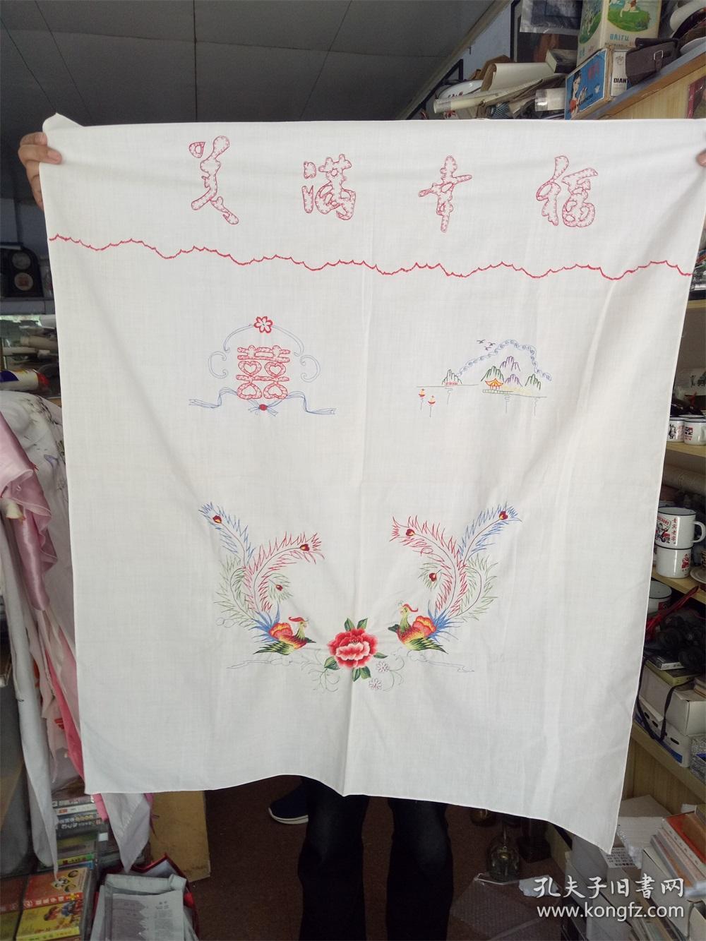 怀旧收藏 八十年代门帘 绣花门帘 美满家庭凤凰喜字图案 仅供收藏
