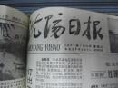 （生日报）沈阳日报1978年7月22日