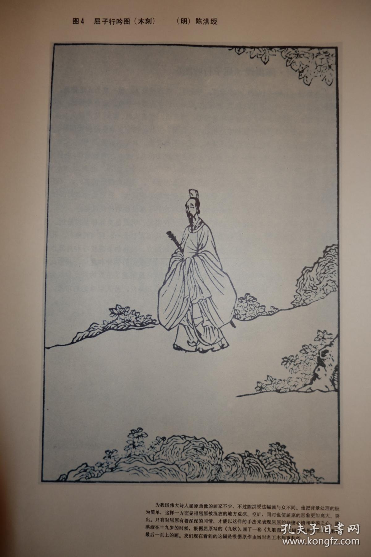 早期挂图,元代张舜咨,雪界翁《黄鹰柏石图》,明代陈洪绶《屈子行吟图
