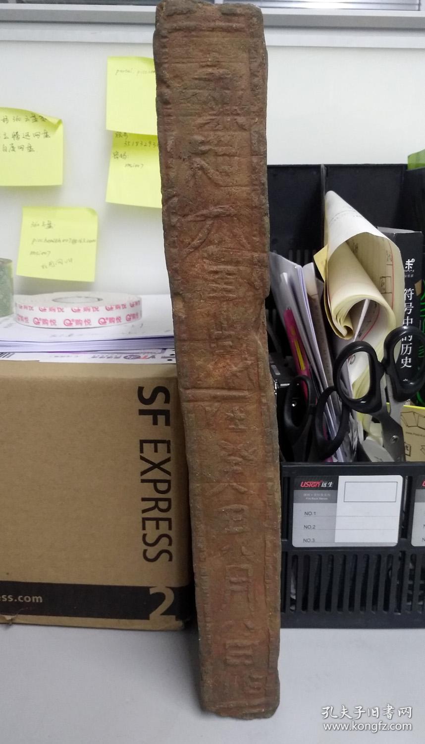 ★大珍品 古砖 晋砖 永和九年岁在癸丑八月八日