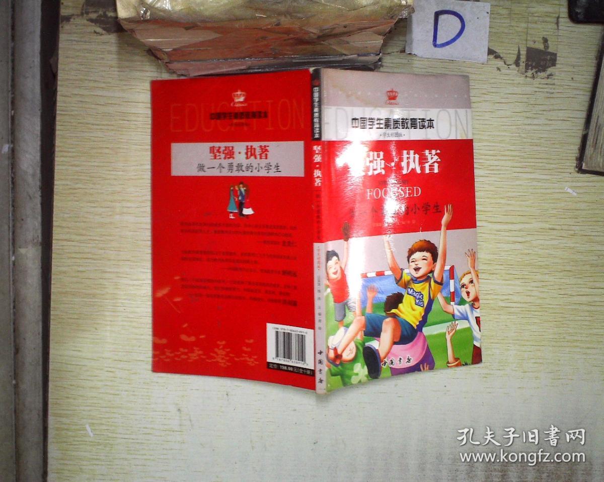 执著坚强.做一个a数学的小学生、。数学问题追及小学ppt图片图片