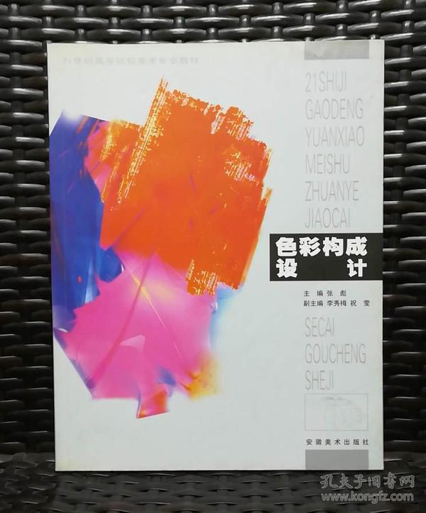 色彩构成设计
