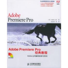 Adobe Premiere Pro经典教程