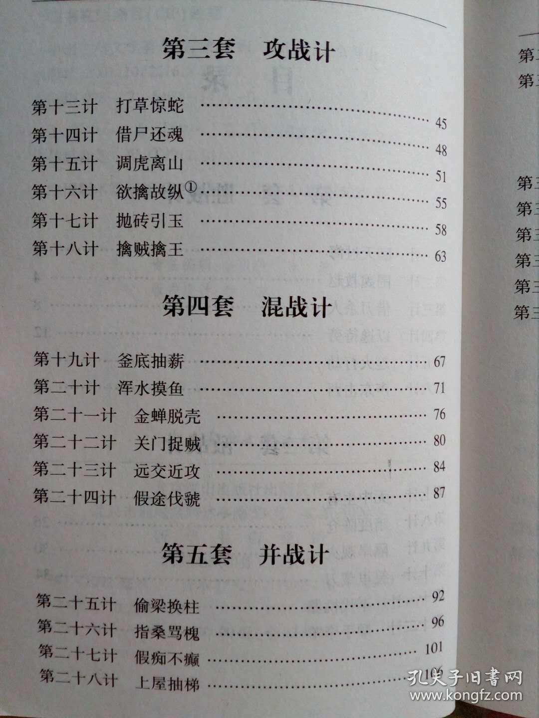 三十六计 传统文化丛书,正版原版
