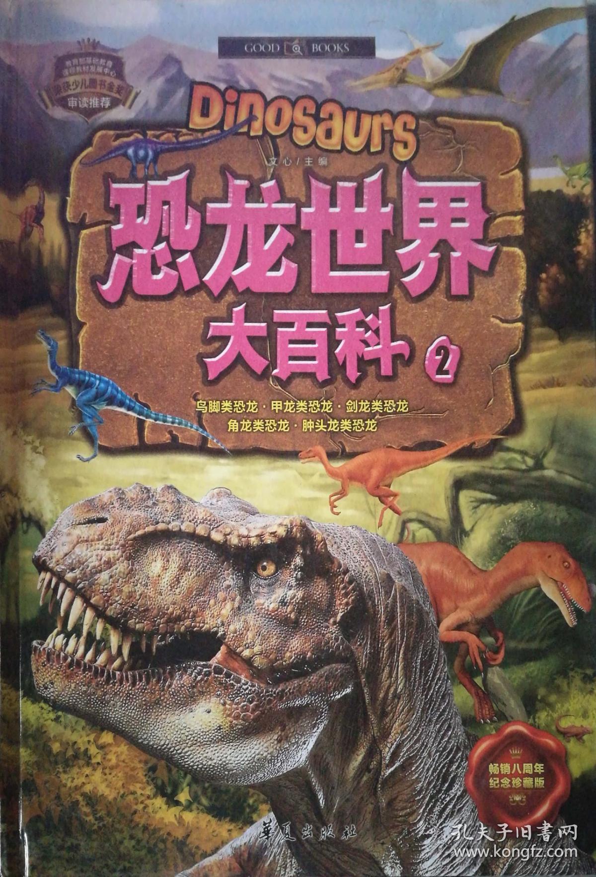 精致图文典藏版-恐龙世界大百科(全2册)