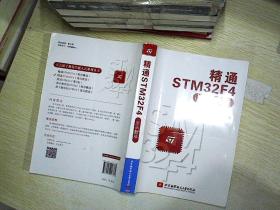 精通STM32F4(库函数版)