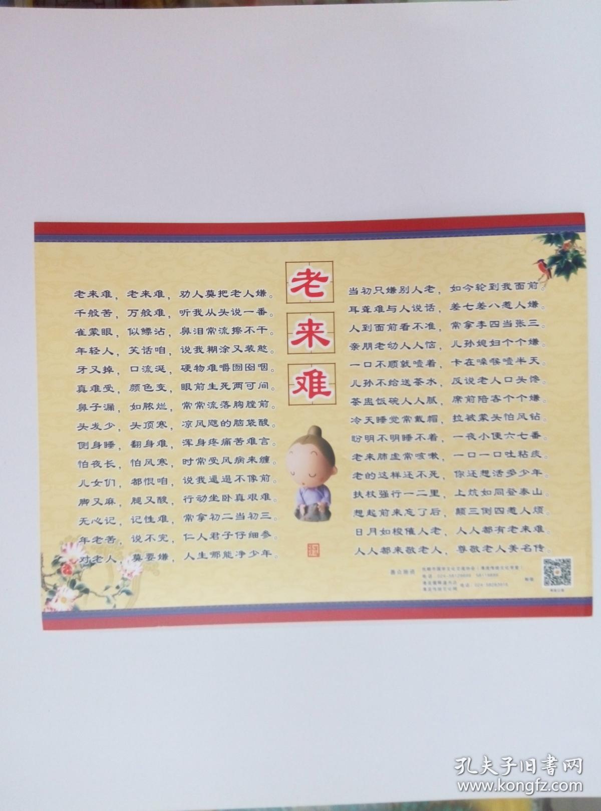 老来难 