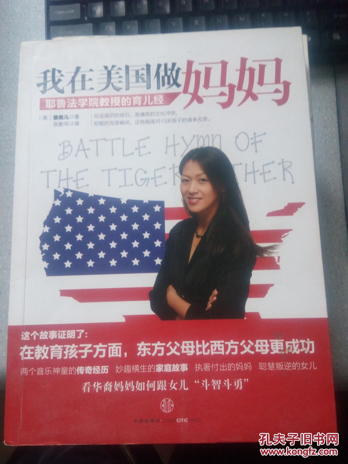 我在美国做妈妈