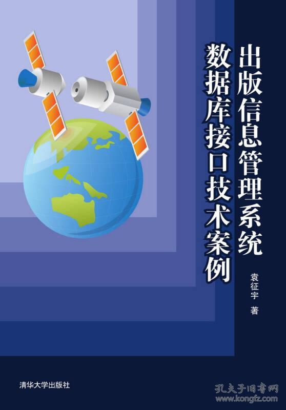 出版信息管理系统数据库接口技术案例
