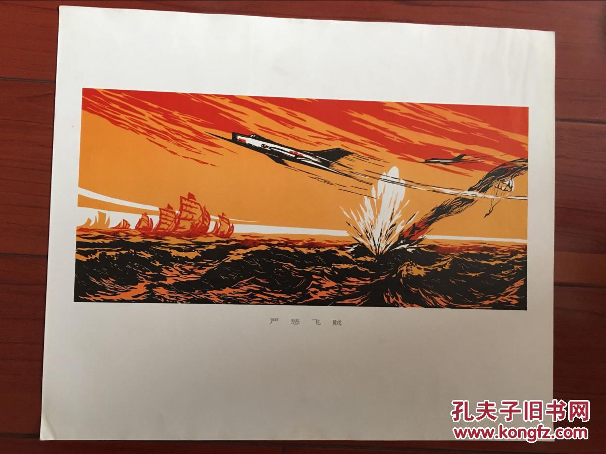 6开宣传画:严惩飞贼ss-04-176