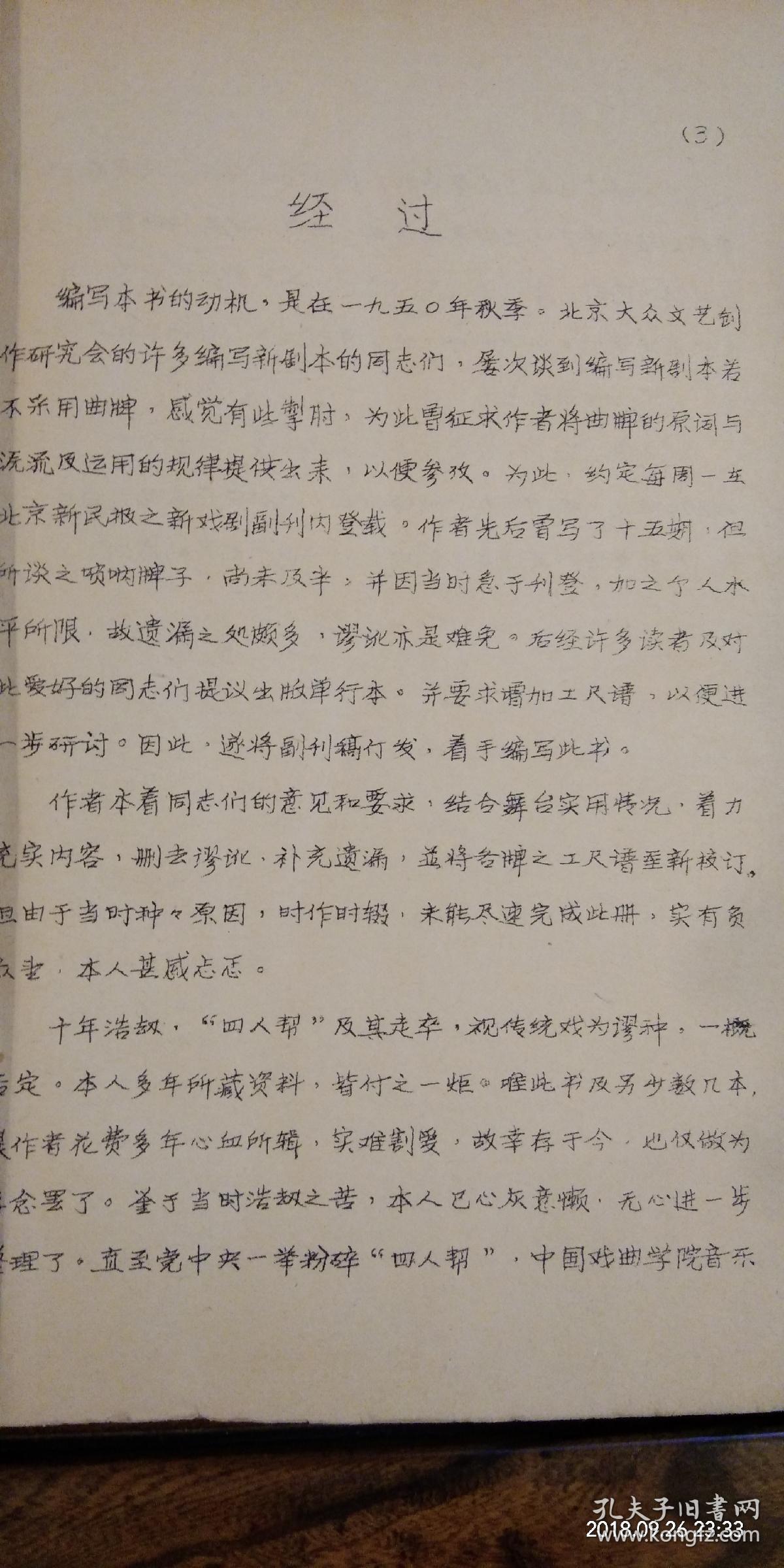 唢呐水龙吟曲牌曲谱_唢呐曲谱(2)