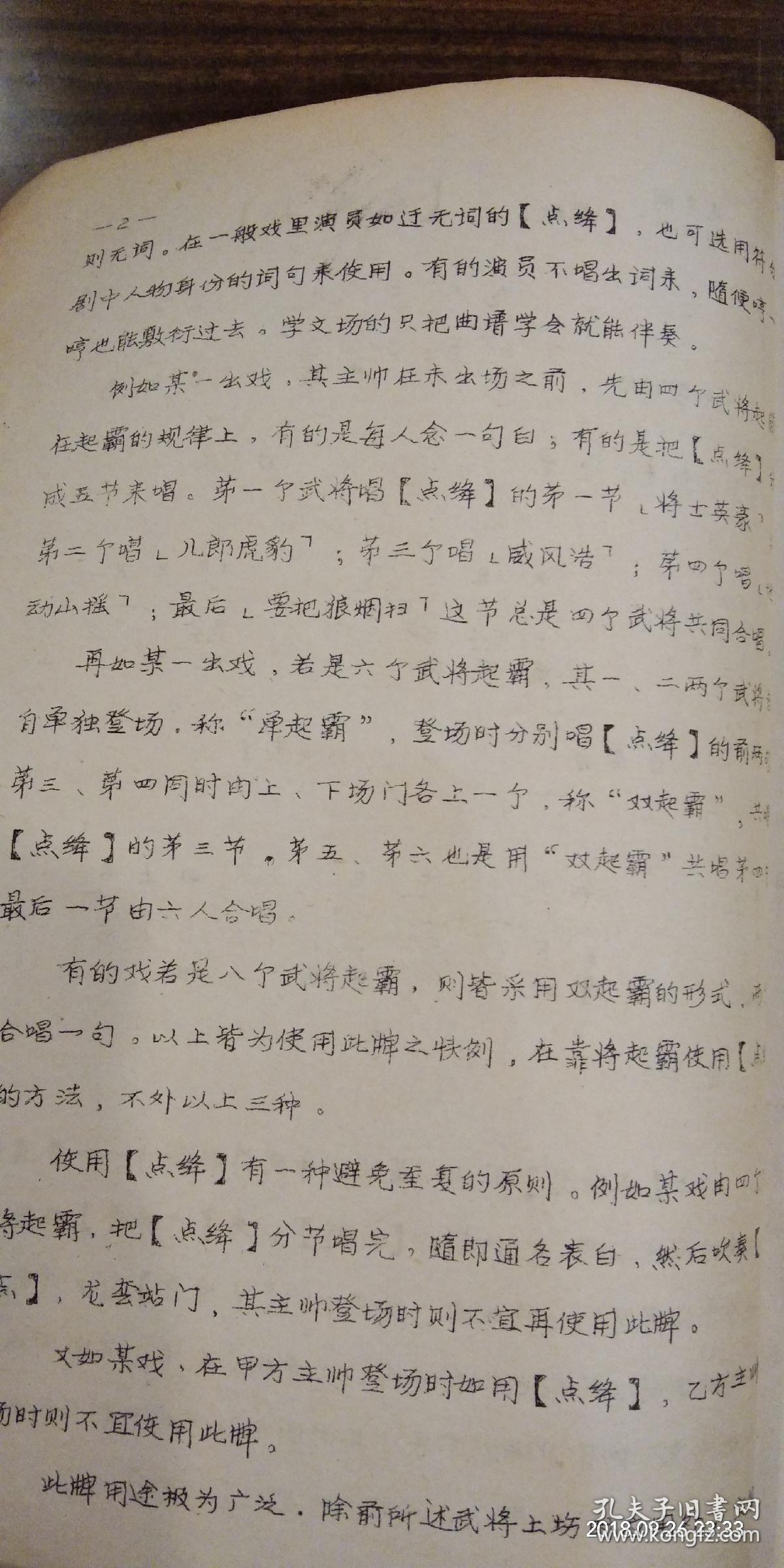 唢呐水龙吟曲牌曲谱_唢呐曲谱(2)