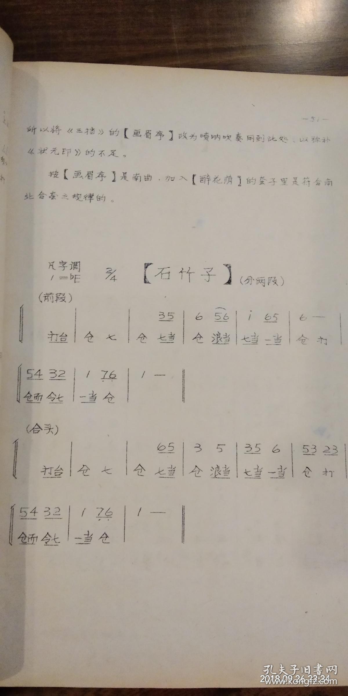 唢呐水龙吟曲牌曲谱_唢呐曲谱(2)