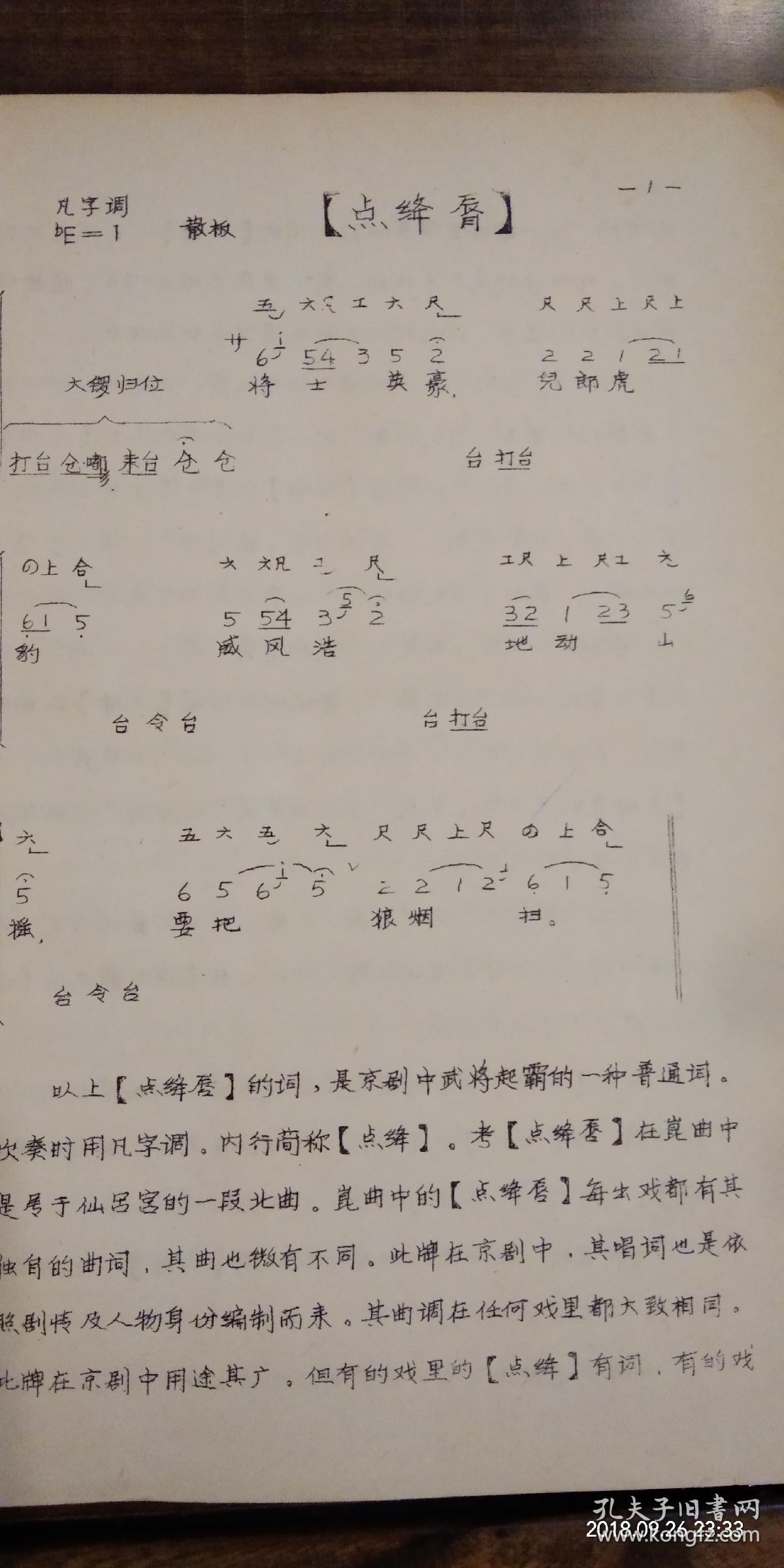 唢呐水龙吟曲牌曲谱_唢呐曲谱(2)