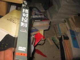电视剧 绝对控制 8 DVD