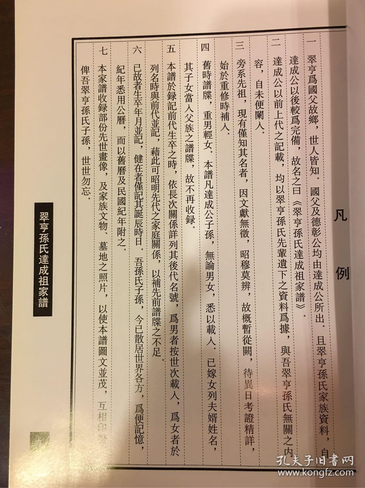 翠亨孙氏达成祖家谱(孙中山家谱)