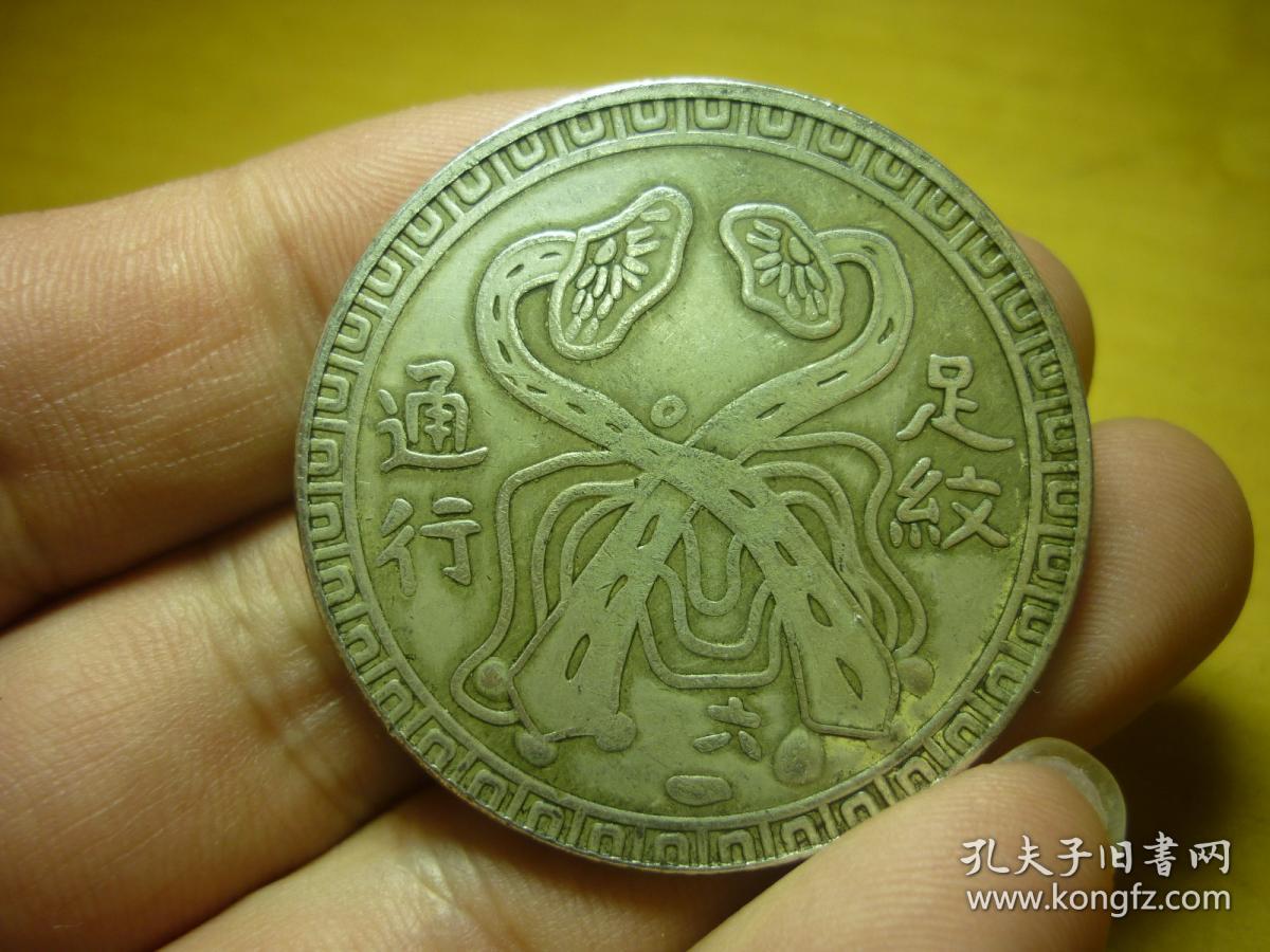足纹通行 府库军饷