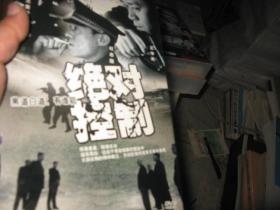 电视剧 绝对控制 8 DVD