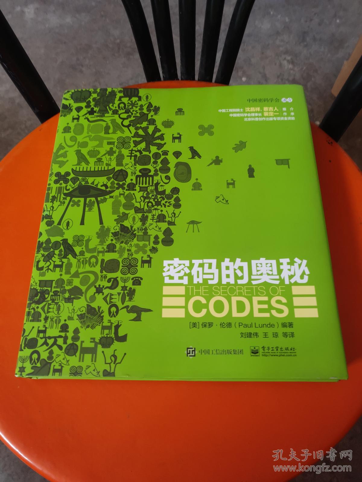 想象的密码 254 现代魔法与误导 256 圣经密码 258 比尔文件密码 260