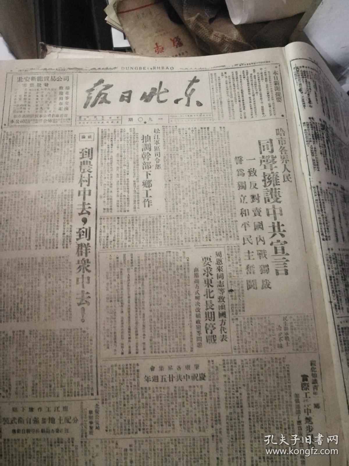 东北日报----1946年4月1日----1946年12月31日 (总第101期--358期)