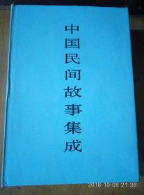 中国民间故事集成 中国民间故事集成 中国民间故事集成编委 ¥236.00 <p>猜你喜欢</p><div class=