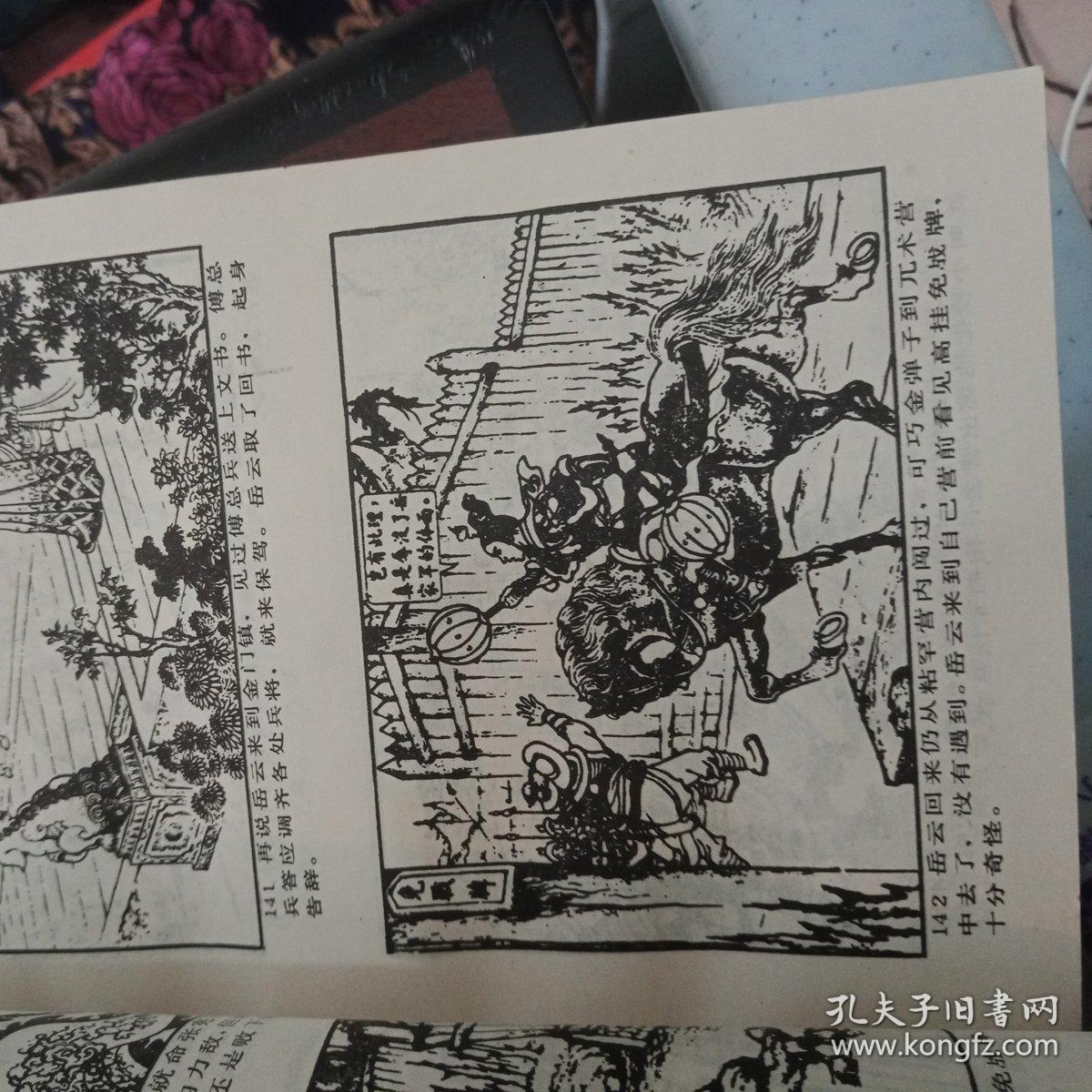 岳飞传(连环画版)