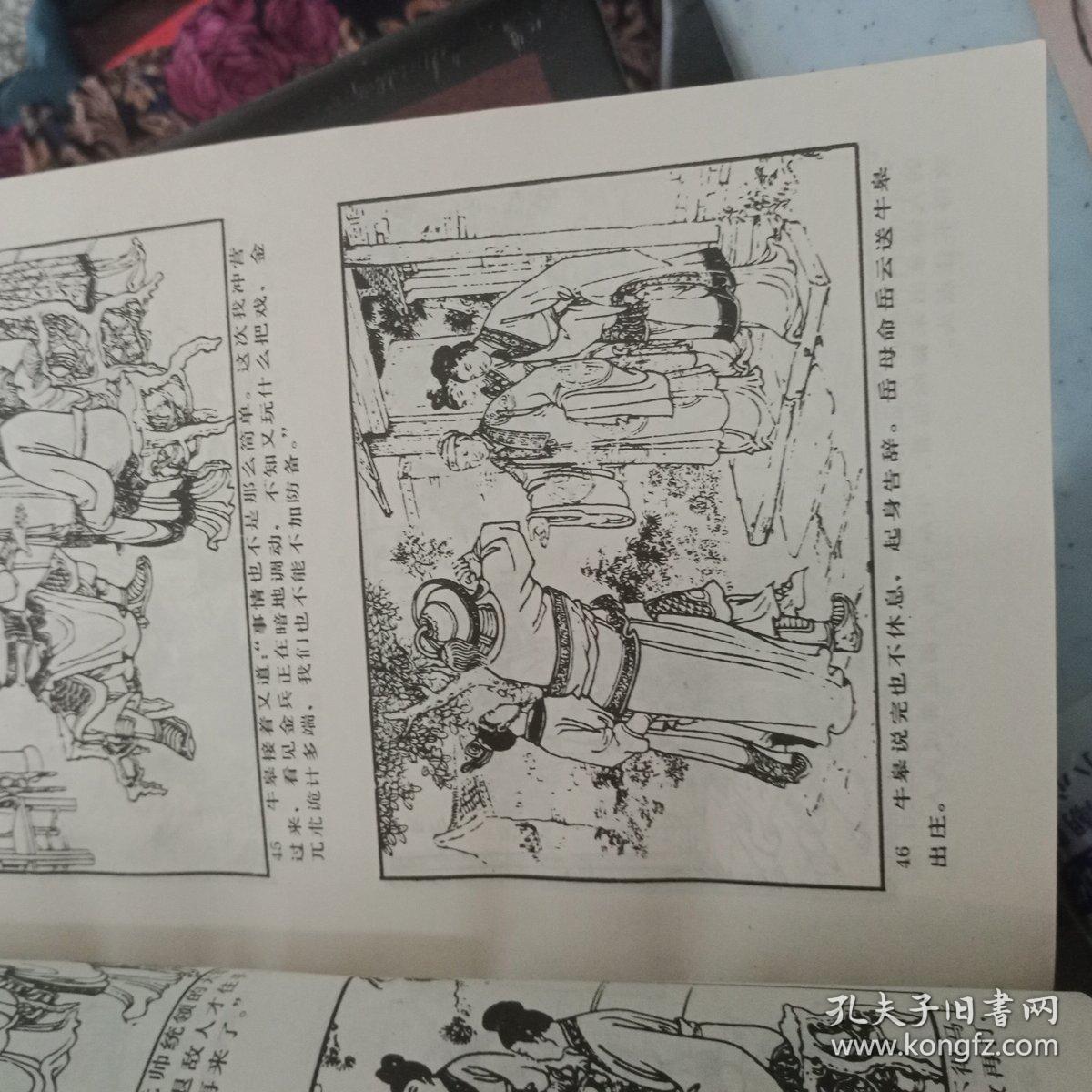 岳飞传(连环画版)