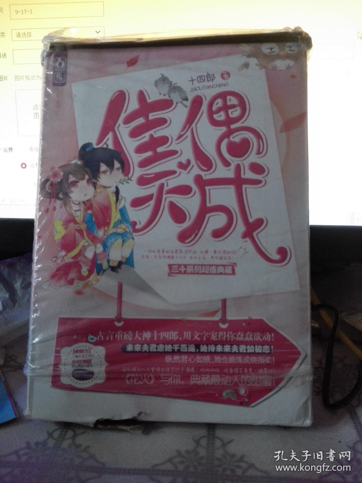 佳偶天成