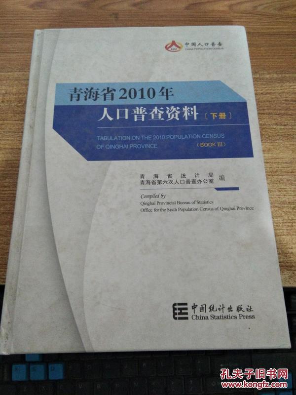 青海省人口普查_青海省人口分布图(2)