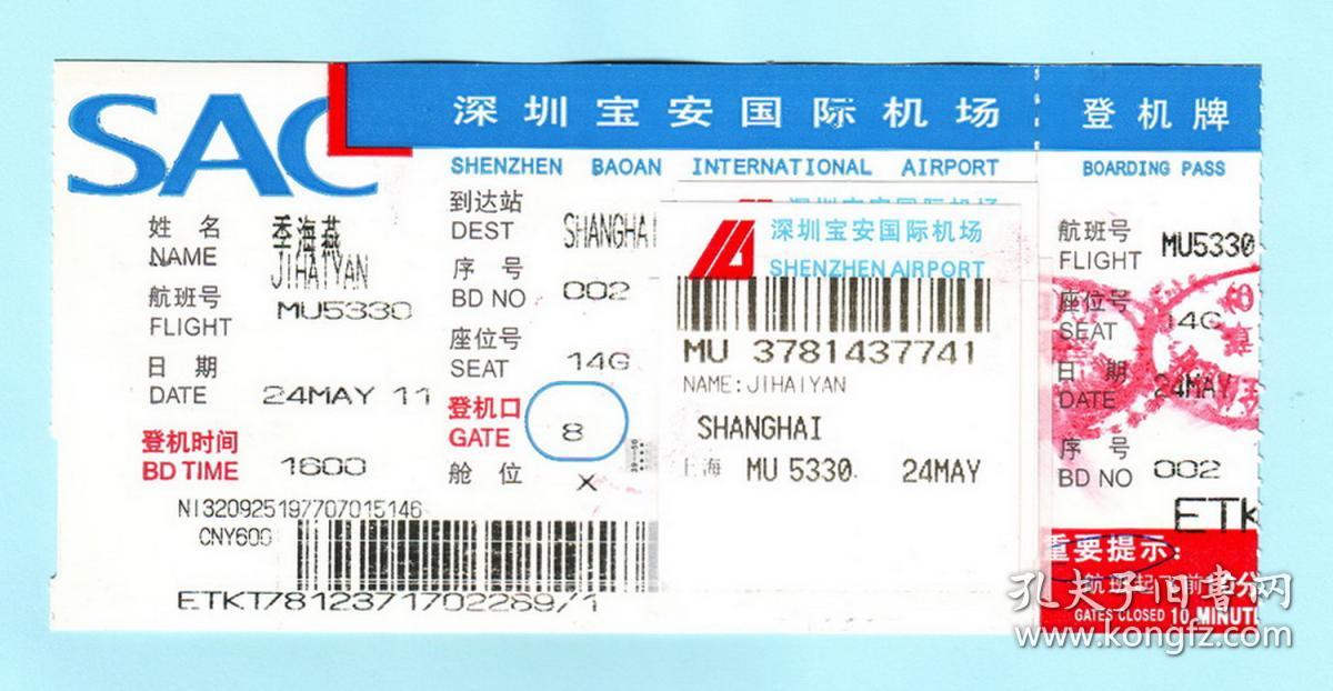 深圳宝安国际机场登机牌,深圳飞往上海,正面加贴2张行李票,背面是"