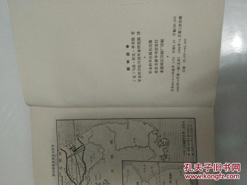 朝鲜战争 -李奇微回忆录_(美)李奇微 著