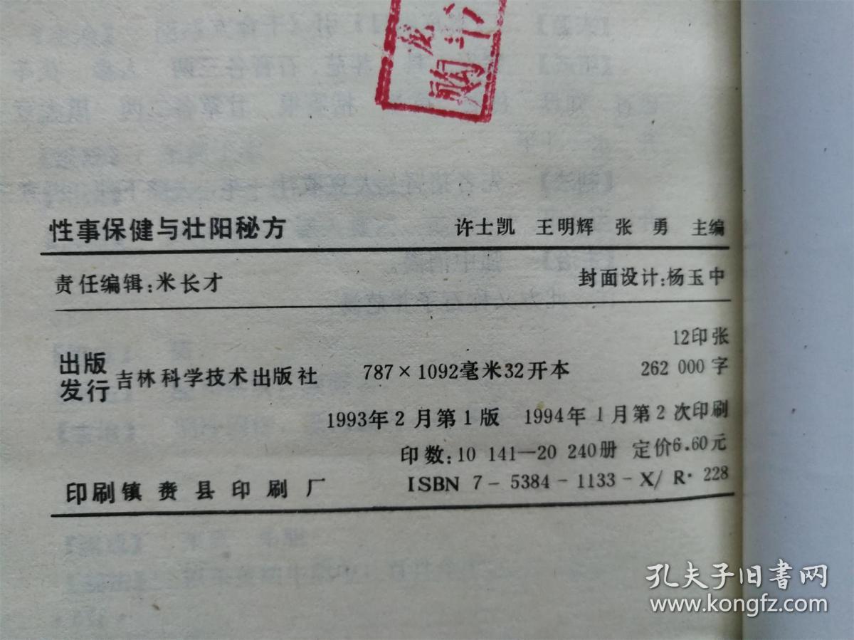 性事保健与壮阳秘方