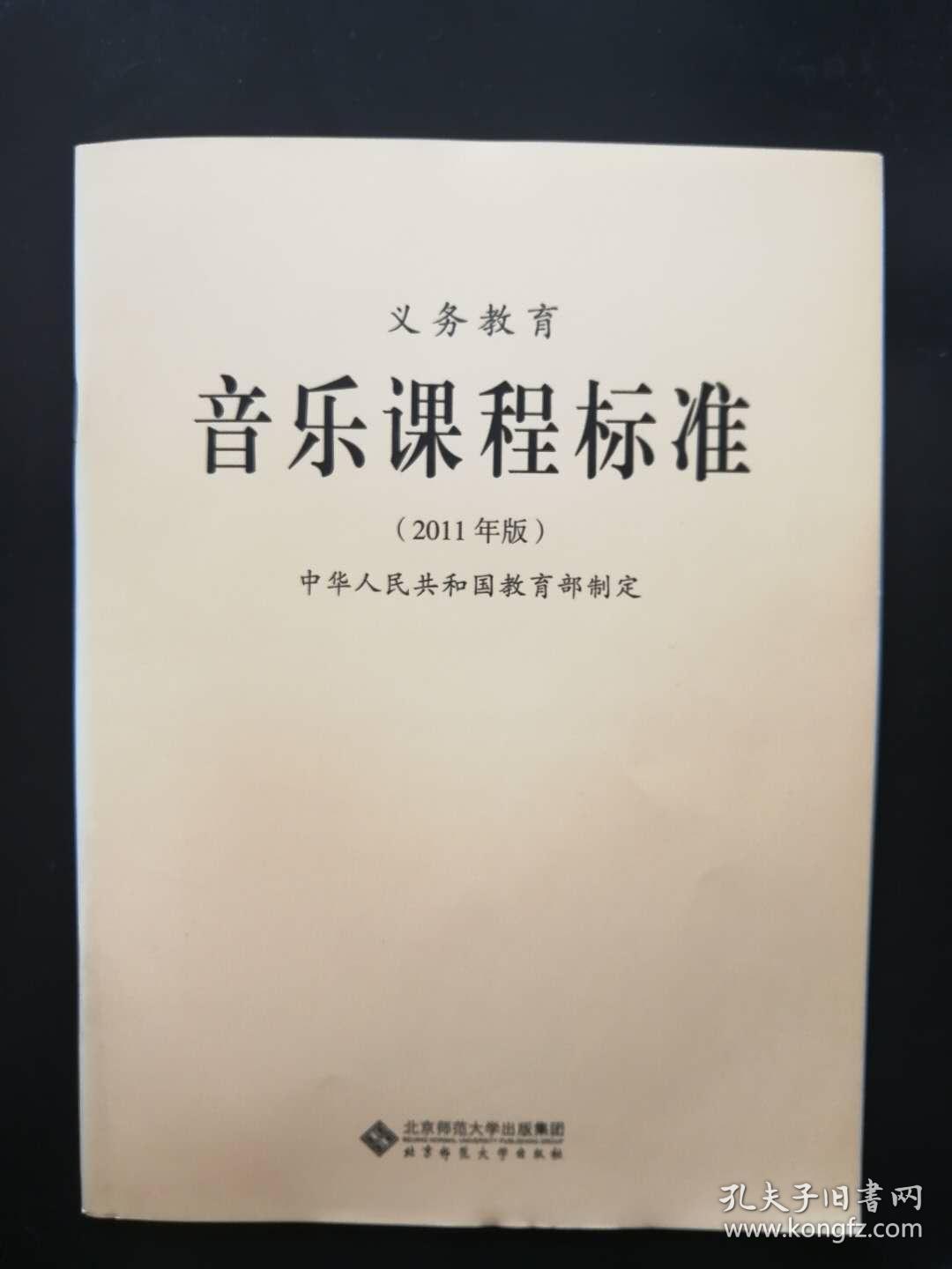 义务教育音乐课程标准实验教科书——教师用书(17)(简