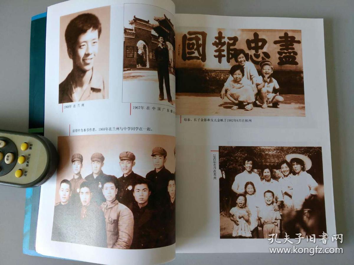著名诗人书法家艺术家金伟国钤印签证给著名诗人刘湛秋的的作品集