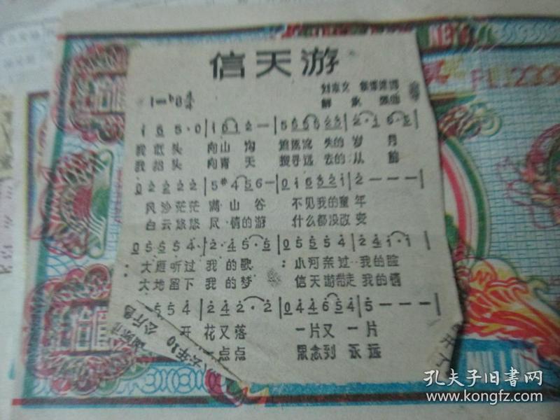 简谱信天游_儿歌简谱(3)