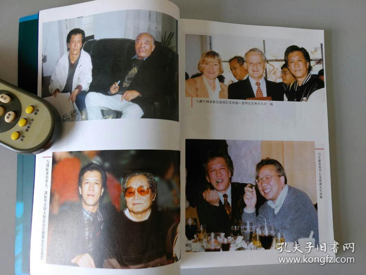 著名诗人书法家艺术家金伟国钤印签证给著名诗人刘湛秋的的作品集