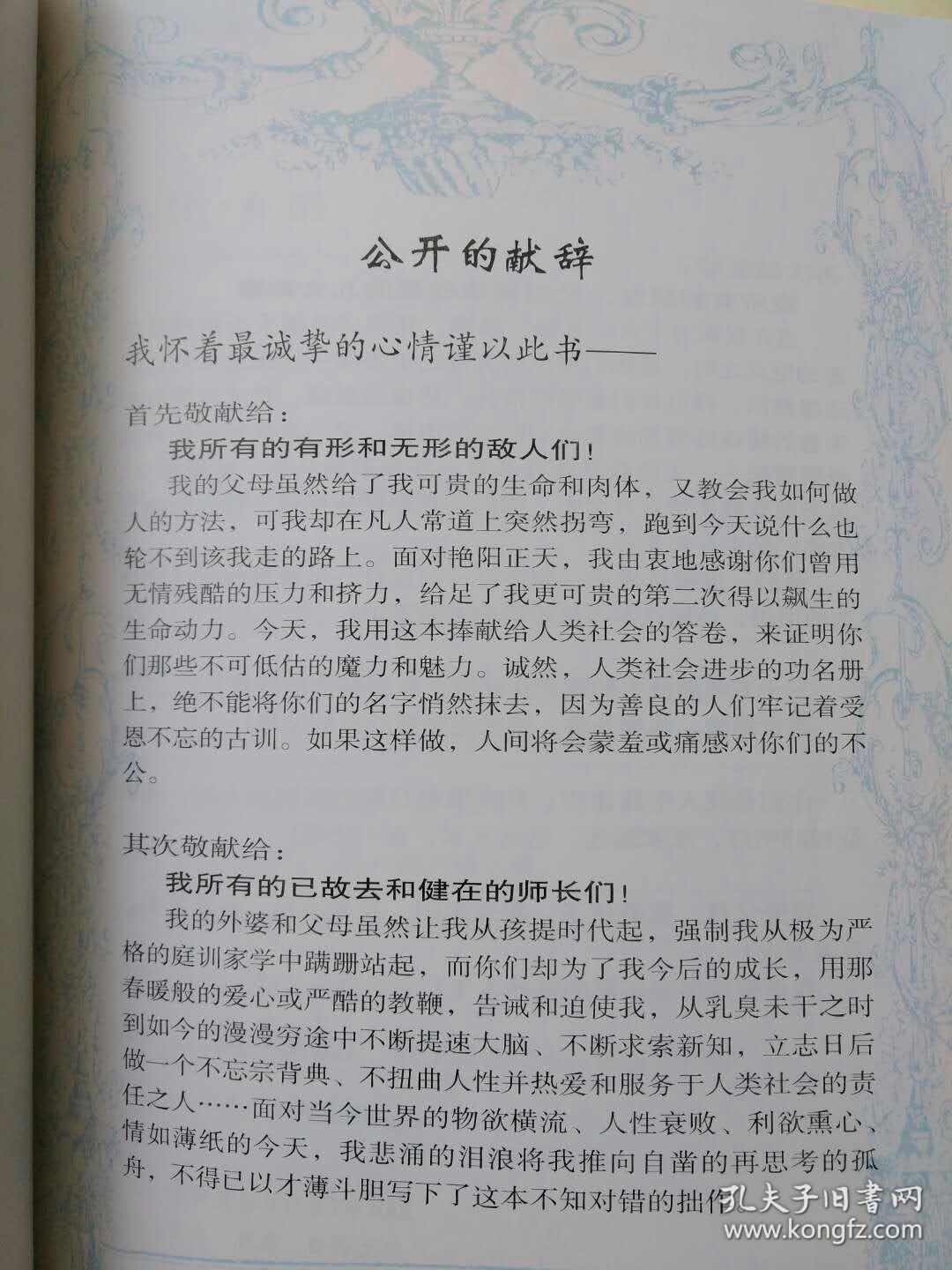 著名诗人书法家艺术家金伟国钤印签证给著名诗人刘湛秋的的作品集