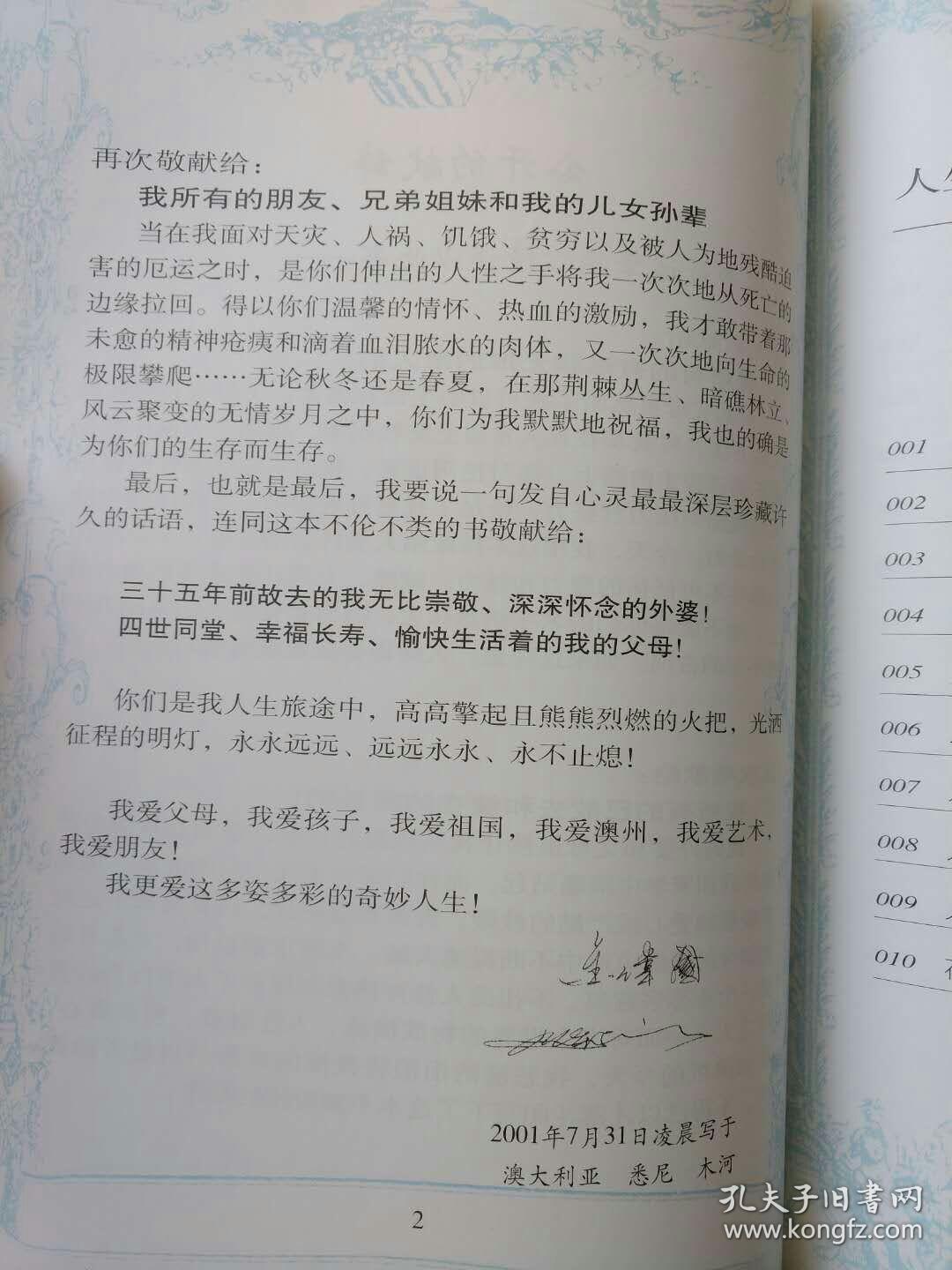 著名诗人书法家艺术家金伟国钤印签证给著名诗人刘湛秋的的作品集