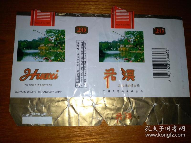 花溪 贵阳卷烟厂)横版 烟标(详见照片)早年代香烟盒子