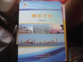 水运工程造价工程师考核认定测试手册
