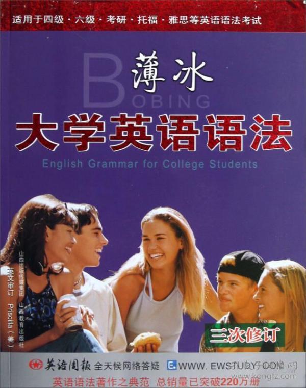 薄冰大学英语语法(3次修订)